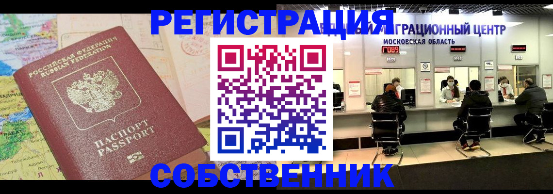 временная регистрация законно в Дивногорске