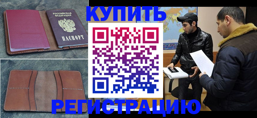прописка в Дивногорске
