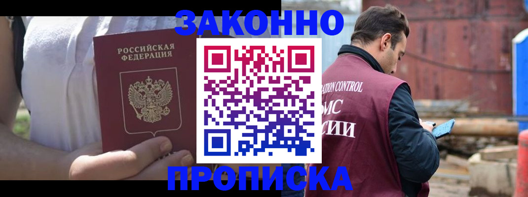 пропишу в квартире в Дивногорске